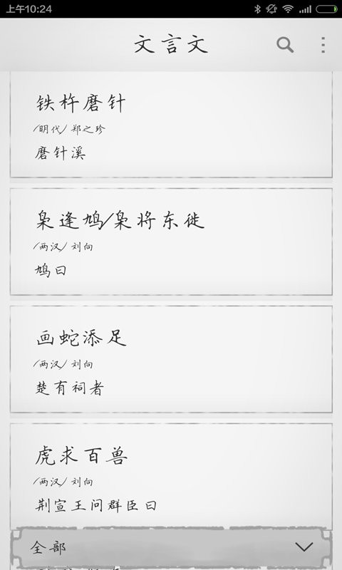 文言文官方版