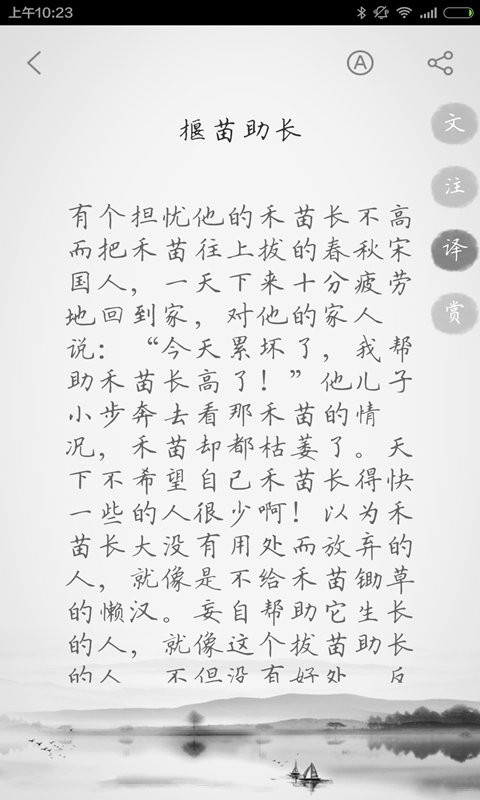 文言文官方版截图1