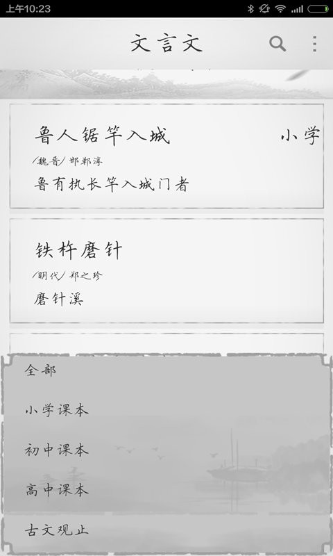 文言文官方版截图2