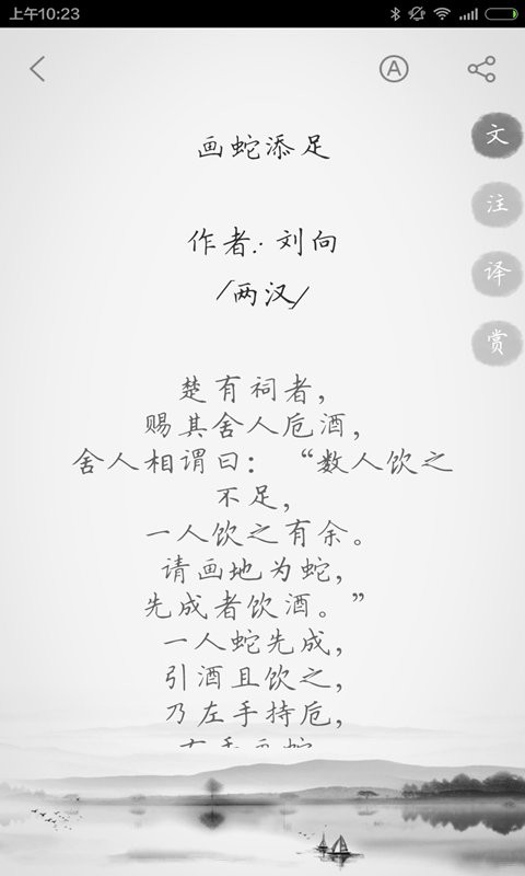 文言文官方版截图3
