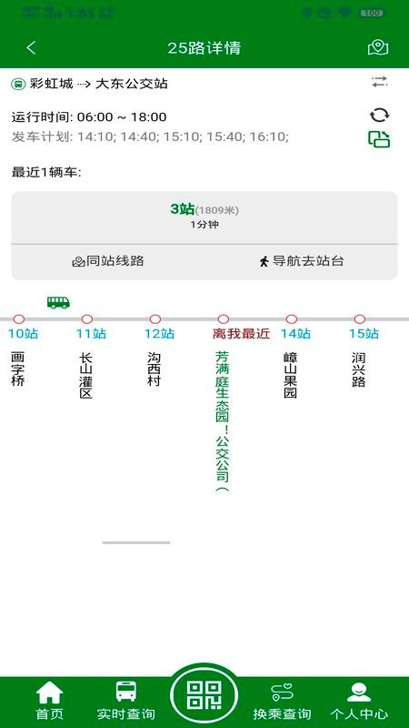 龙易行出行软件截图2