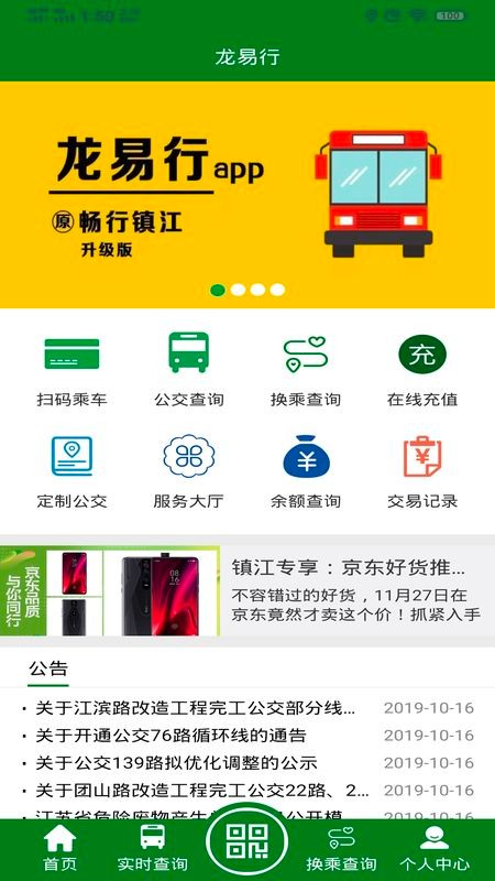 龙易行出行软件截图4