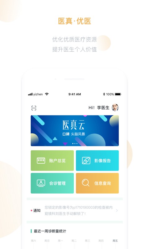 医真云app官方下载