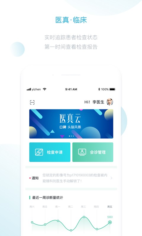 医真云科研平台截图2