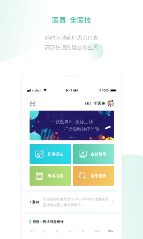 医真云科研平台截图4