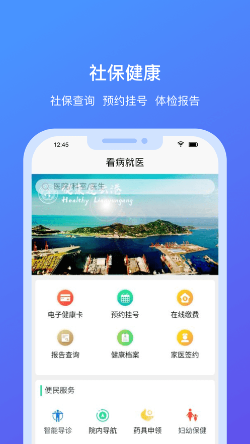 我的连云港app官方下载