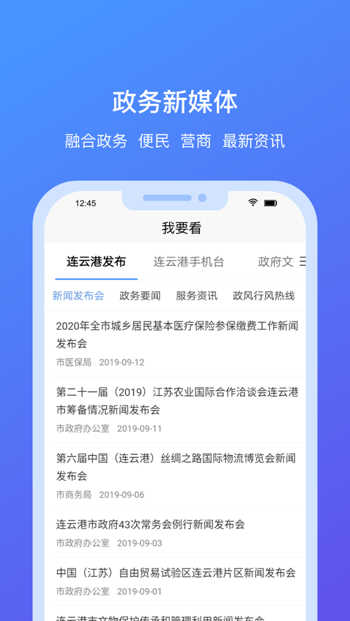我的连云港app官方最新版截图1