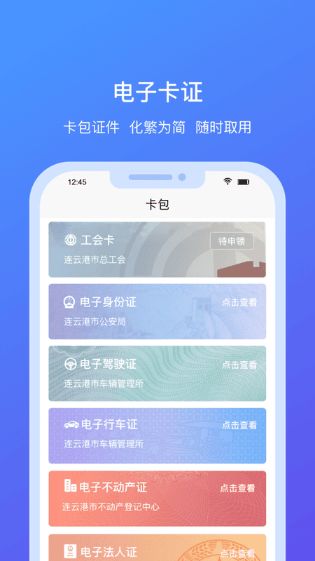 我的连云港app官方最新版截图2