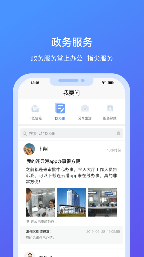 我的连云港app官方最新版截图4