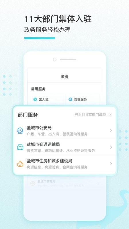 我的盐城最新版本截图2