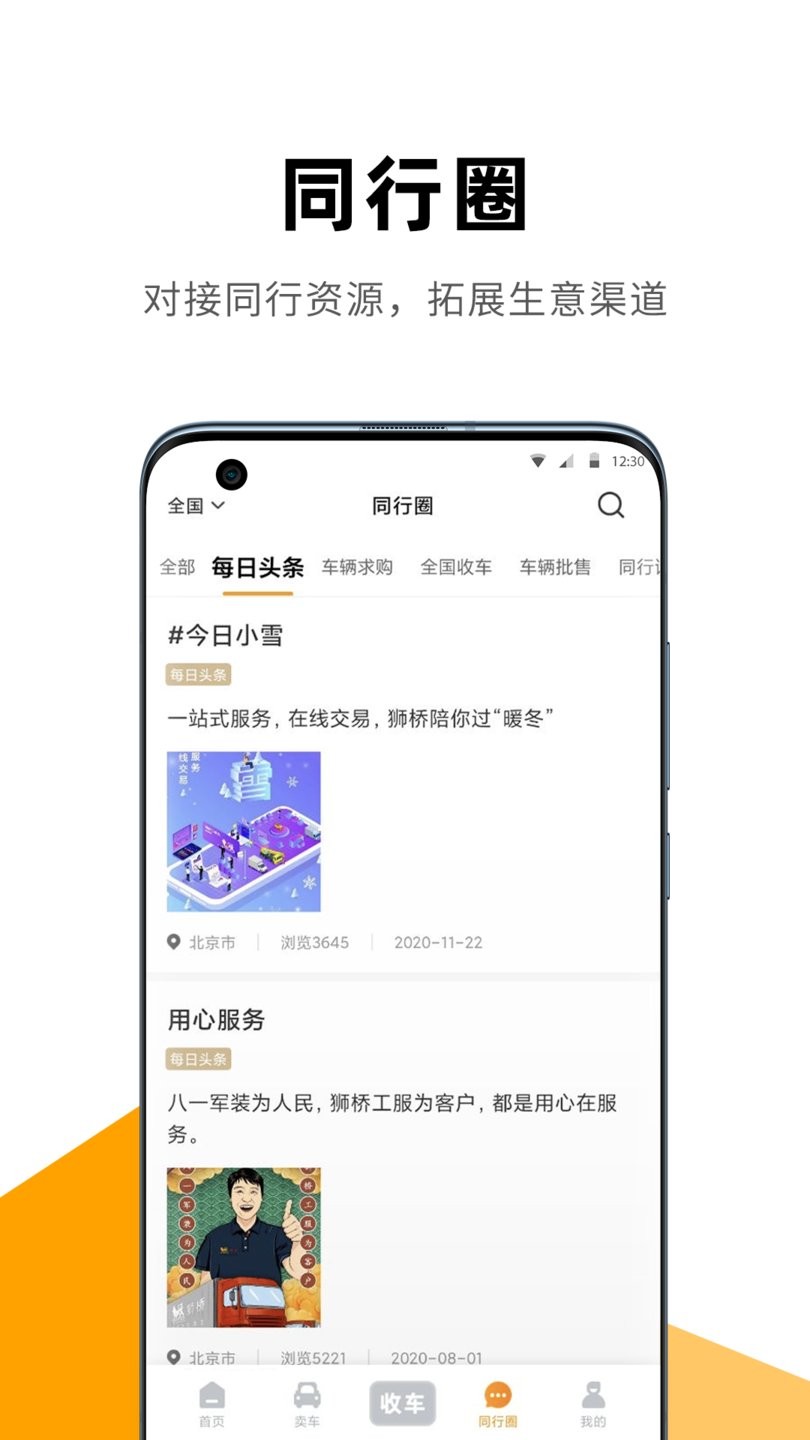 狮桥二手车app下载