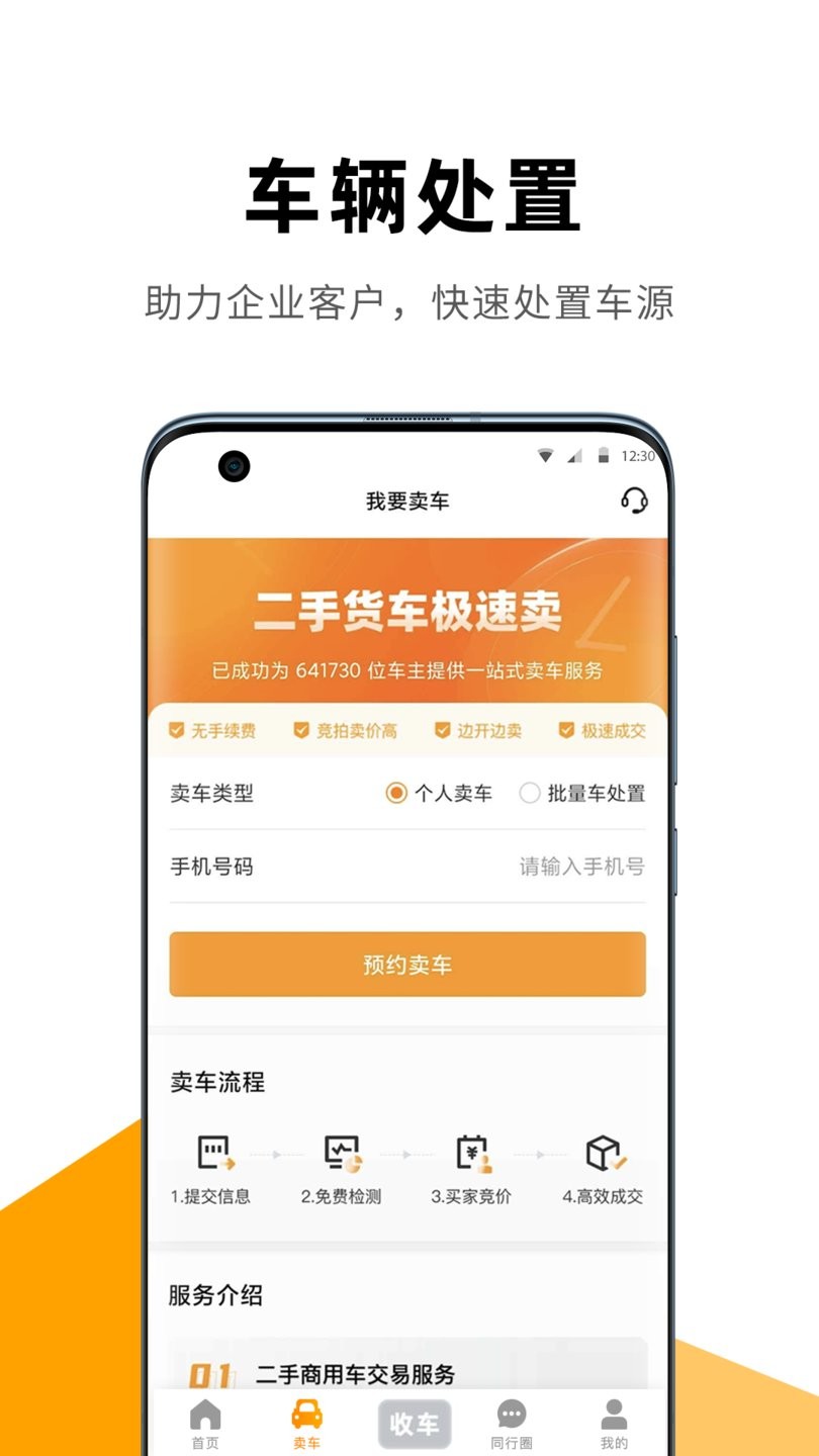 狮桥二手车软件截图4