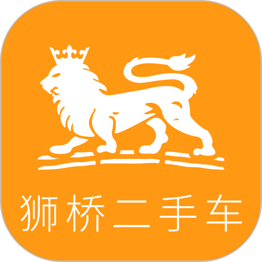 狮桥二手车软件v2.8.9