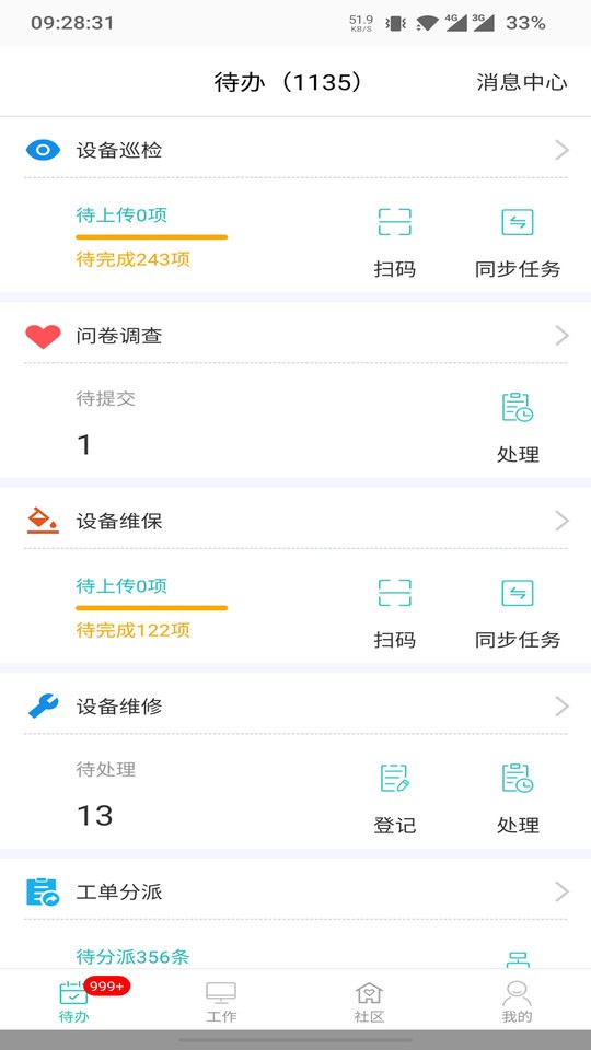 管家助手免费版app下载