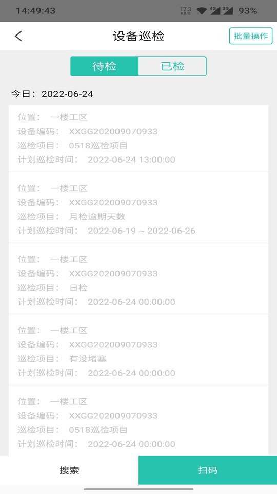 管家助手官方版截图1