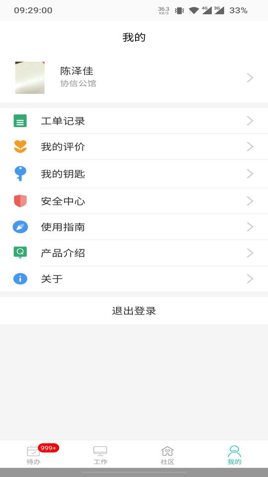 管家助手官方版截图2