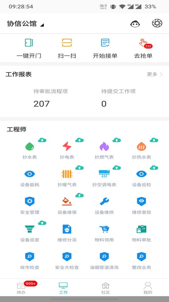 管家助手官方版截图3