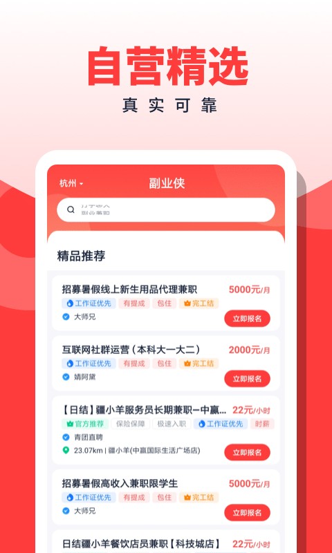 副业侠手机版截图2