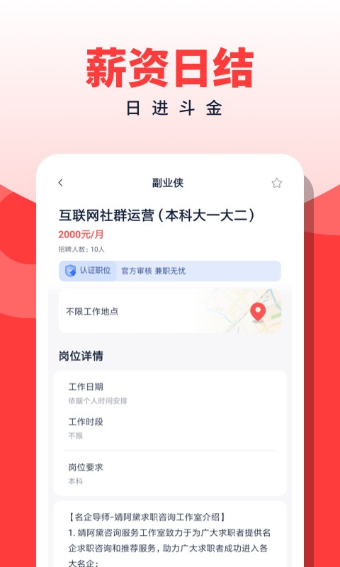 副业侠手机版截图3