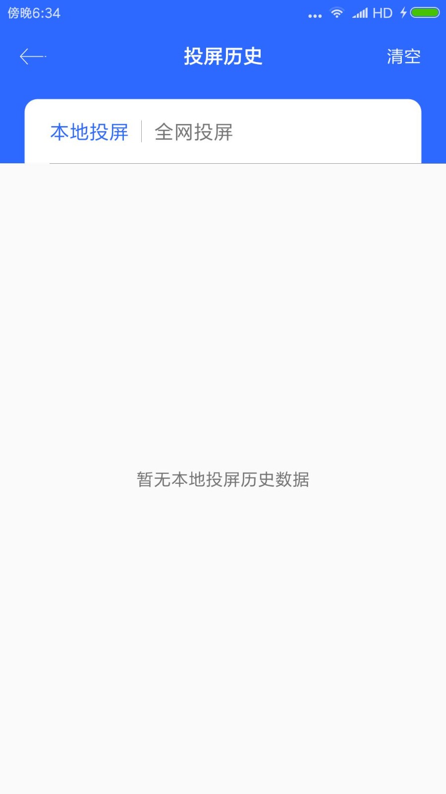 投屏大师手机版截图1