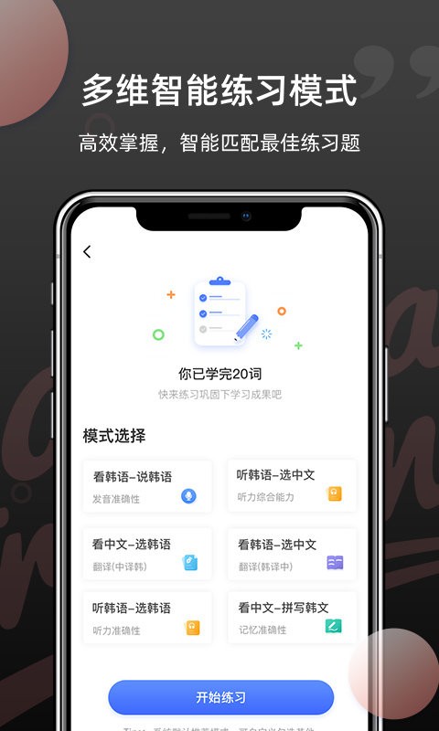 羊驼韩语单词软件截图1
