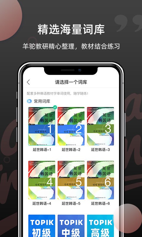 羊驼韩语单词软件截图2