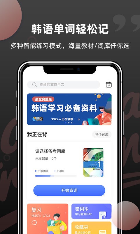 羊驼韩语单词软件截图5