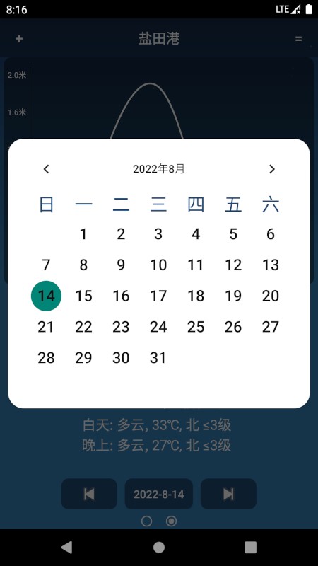 潮汐预报软件截图4