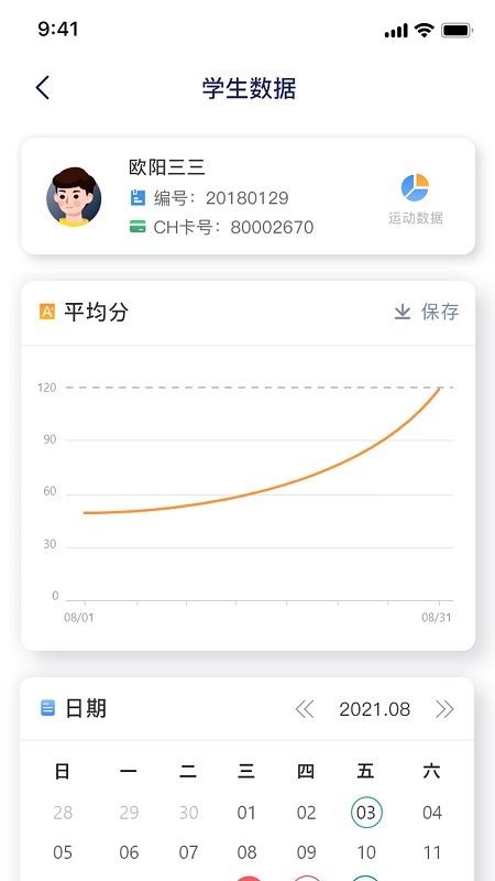 慧跑定向官方版截图3