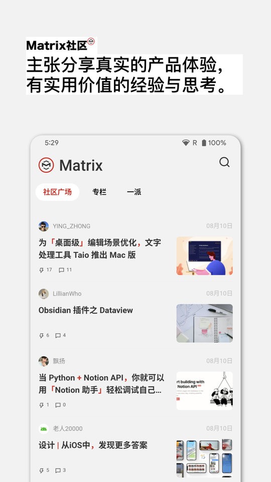 少数派官方版截图1