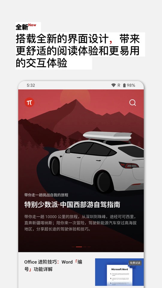 少数派官方版截图2