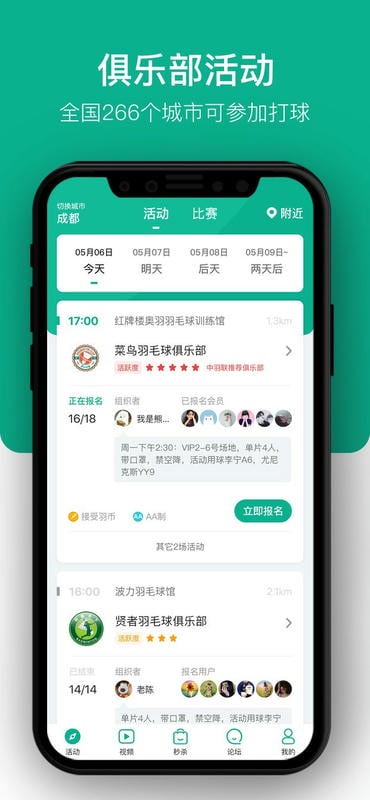 中羽联官方版截图3