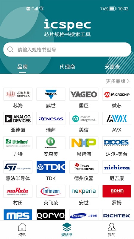 icspec芯片查询软件截图1