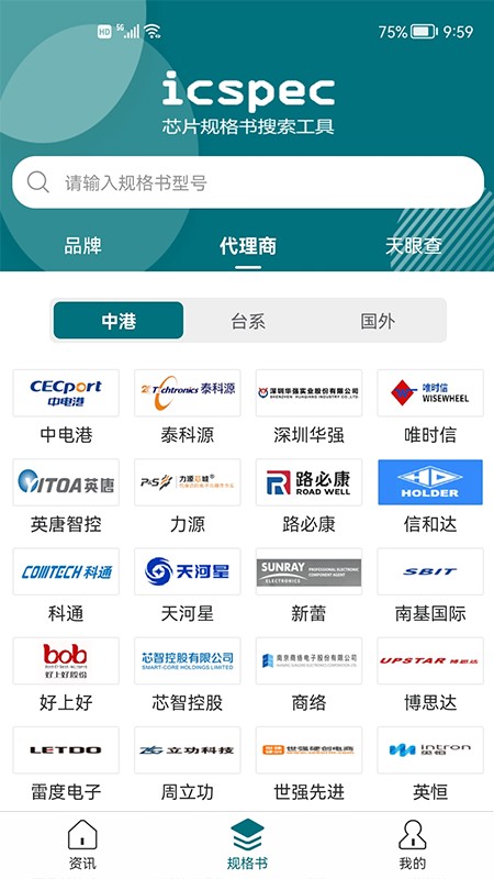 icspec芯片查询软件截图2