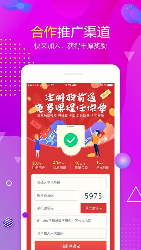 职前通手机版下载