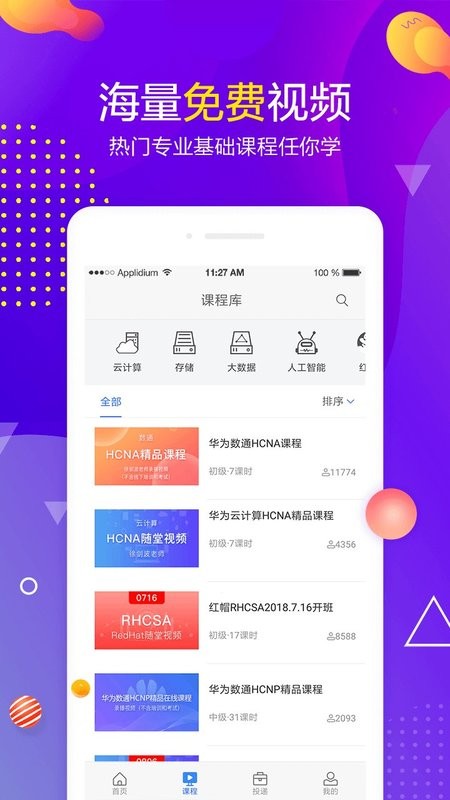 职前通app截图2