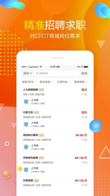 职前通app截图3