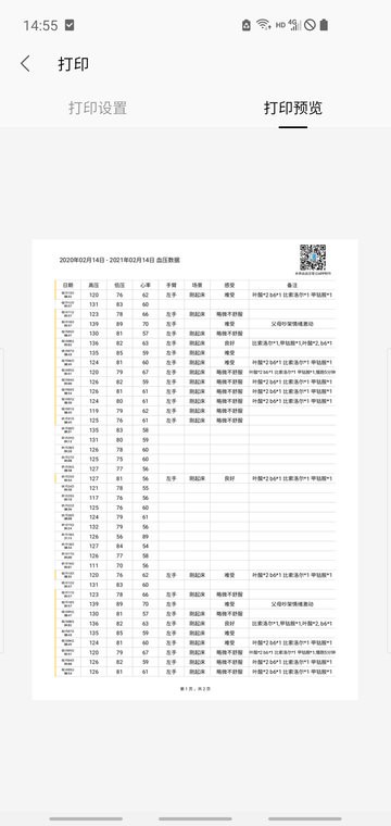 血压笔记app