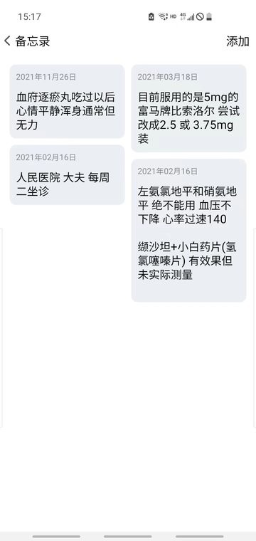 血压笔记最新版截图2