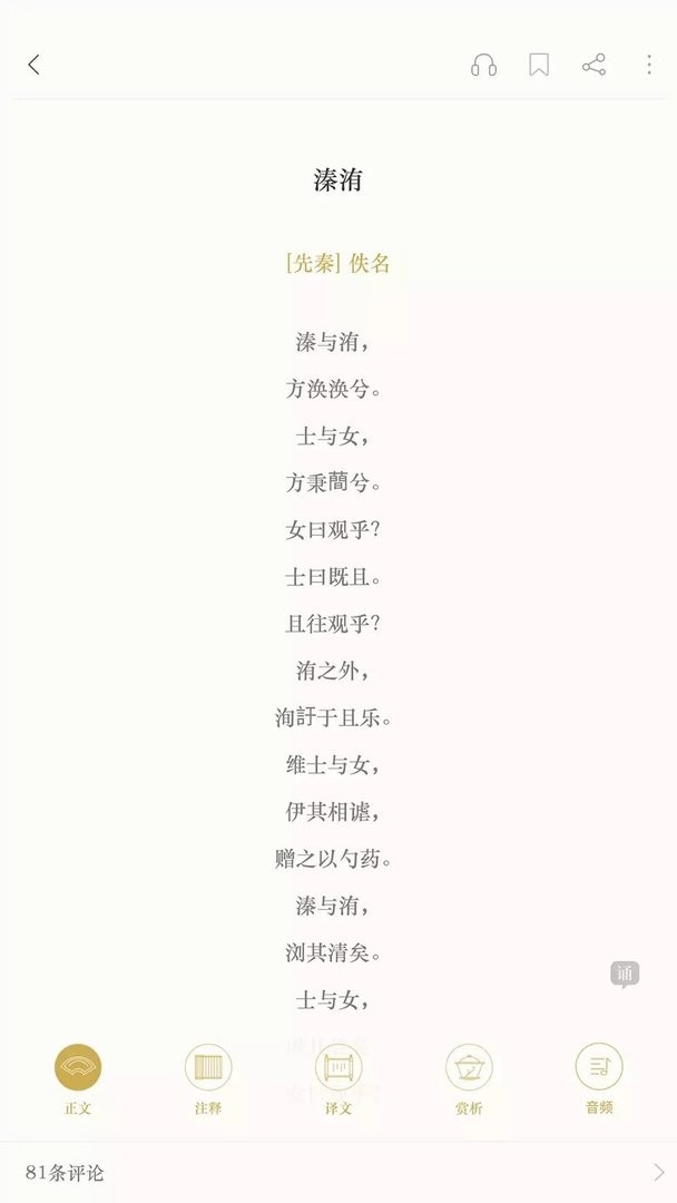 古诗词典手机版截图2
