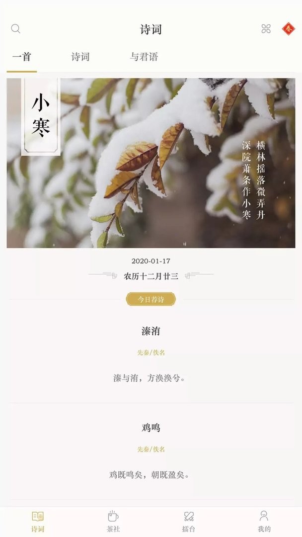 古诗词典手机版截图3