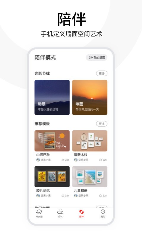 坚果控官方版截图3