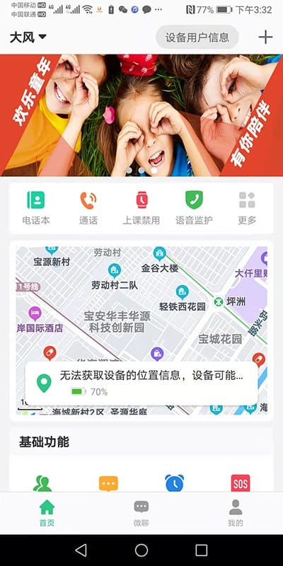 金立手表app下载