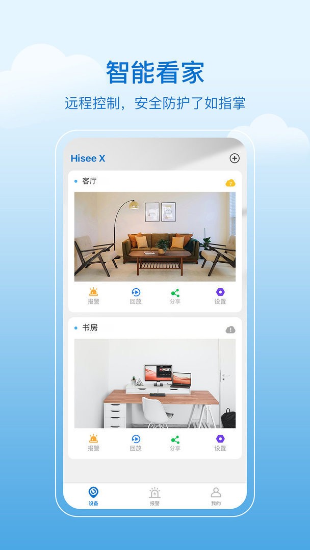 HiseeX官方版截图1