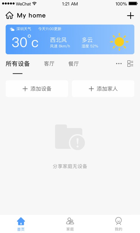 小禾客户端截图1