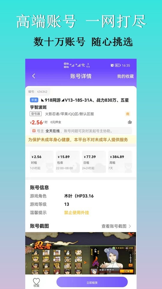 租号玩咖登号器截图2