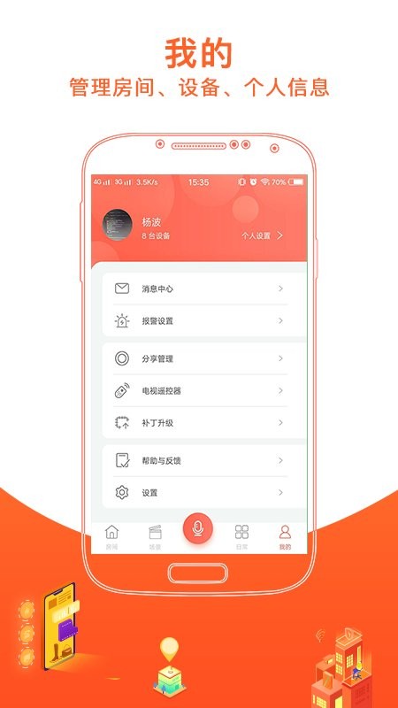 恋恋优家软件截图1