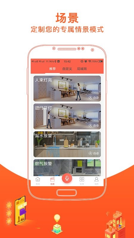 恋恋优家软件截图3