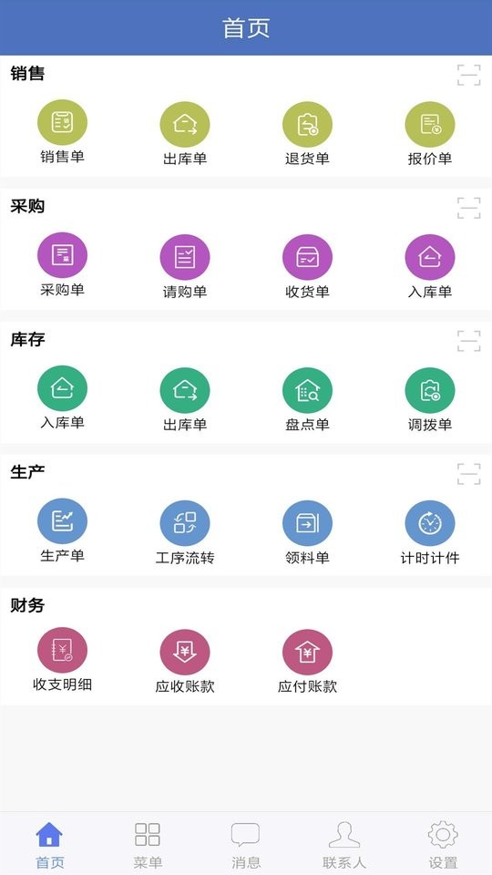 海客宝erp系统截图1