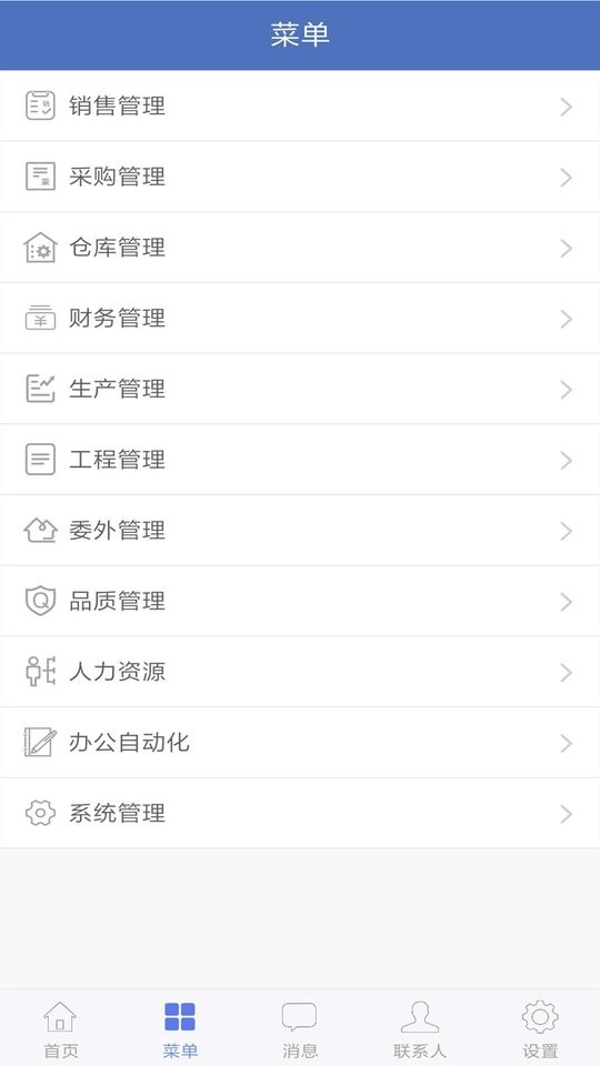 海客宝erp系统截图2